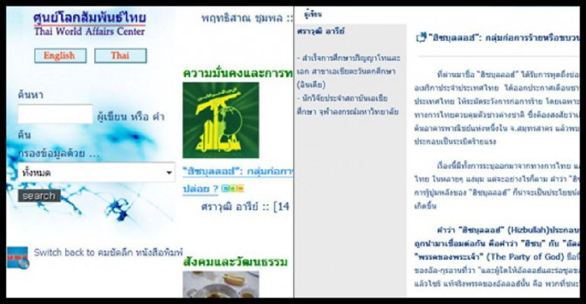 ใครคือ'ฮิซบุลลอฮ์'นักบุญหรือกลุ่มก่อการร้าย ใครคือ'ฮิซบุลลอฮ์'นักบุญหรือกลุ่มก่อการร้าย