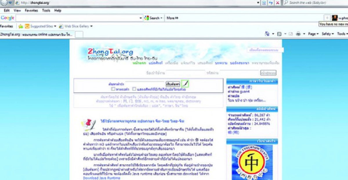 แปลภาษาจีน-ไทย ทันใจทุกเวลา