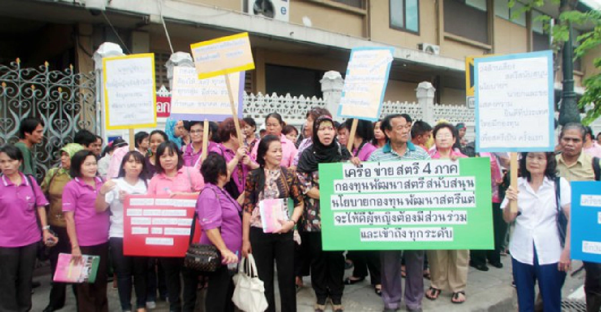 ฝันเป็นจริงของหญิงไทย...กองทุนพัฒนาบทบาทสตรี
ฝันเป็นจริงของหญิงไทย...กองทุนพัฒนาบทบาทสตรี