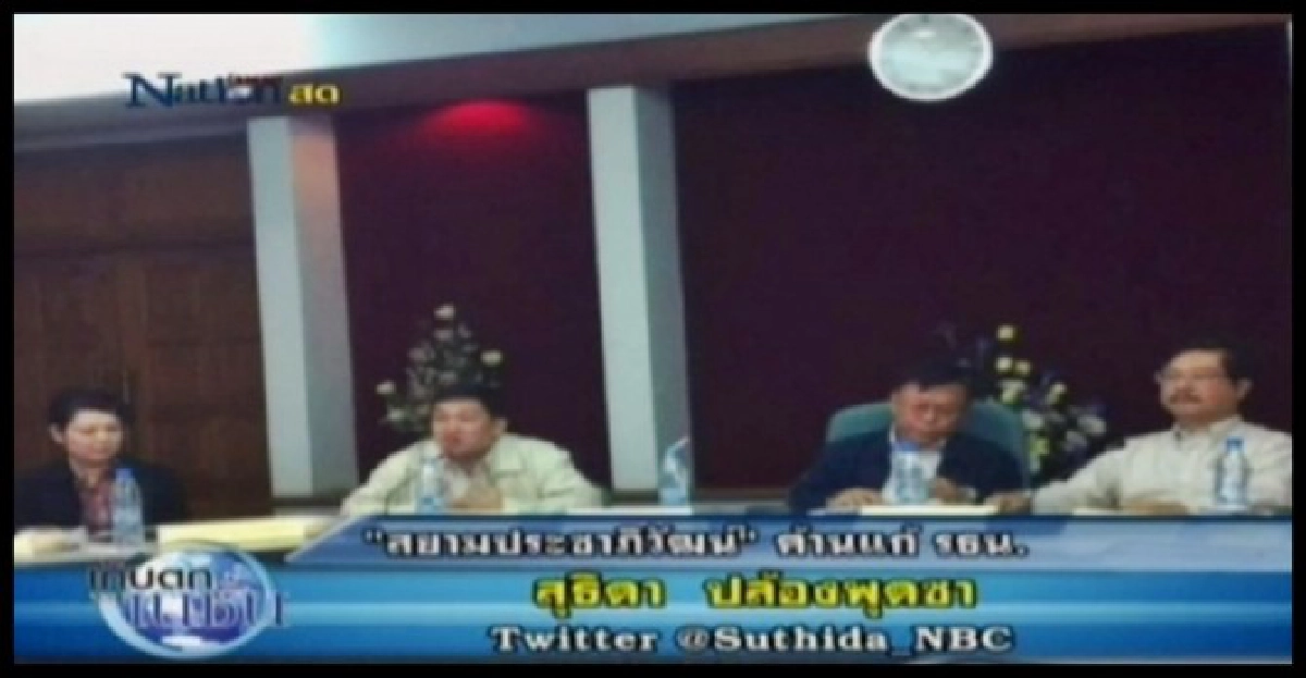 'สยามประชาภิวัฒน์'ยัน!ค้านแก้รธน. 'สยามประชาภิวัฒน์'ยัน!ค้านแก้รธน.