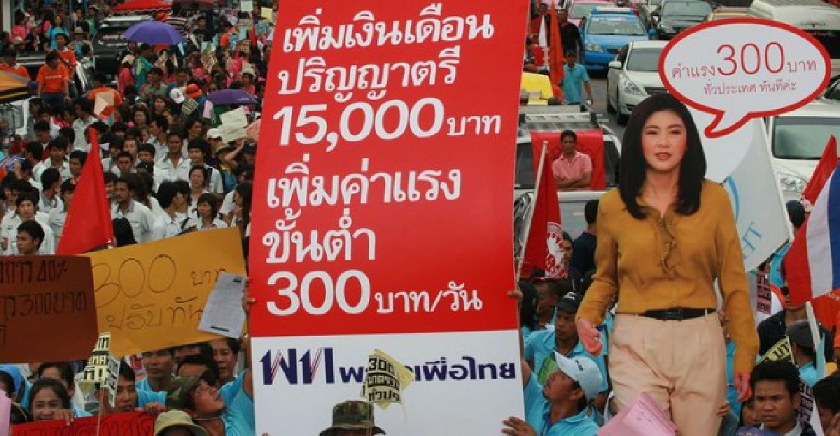 'ม็อบแรงงาน'เรียกร้องค่าจ้างขั้นต่ำ300 'ม็อบแรงงาน'เรียกร้องค่าจ้างขั้นต่ำ300