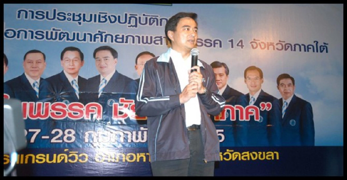 ปชป.จะกลับมาอีกครั้ง ปชป.จะกลับมาอีกครั้ง