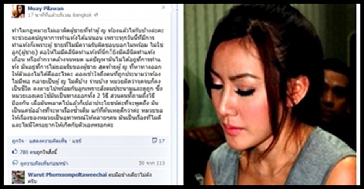 'หมวย แม๊กซิม'ตัดพ้อถูกประณามท้องไม่มีพ่อ 
