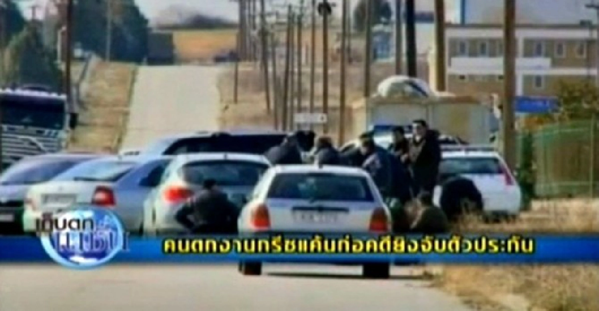 ชายกรีซแค้นตกงานยิง-จับตัวประกัน ชายกรีซแค้นตกงานยิง-จับตัวประกัน