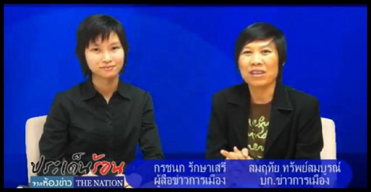 ห้่องข่าวเนชั่นวิเคราะห์สงครามสตรี