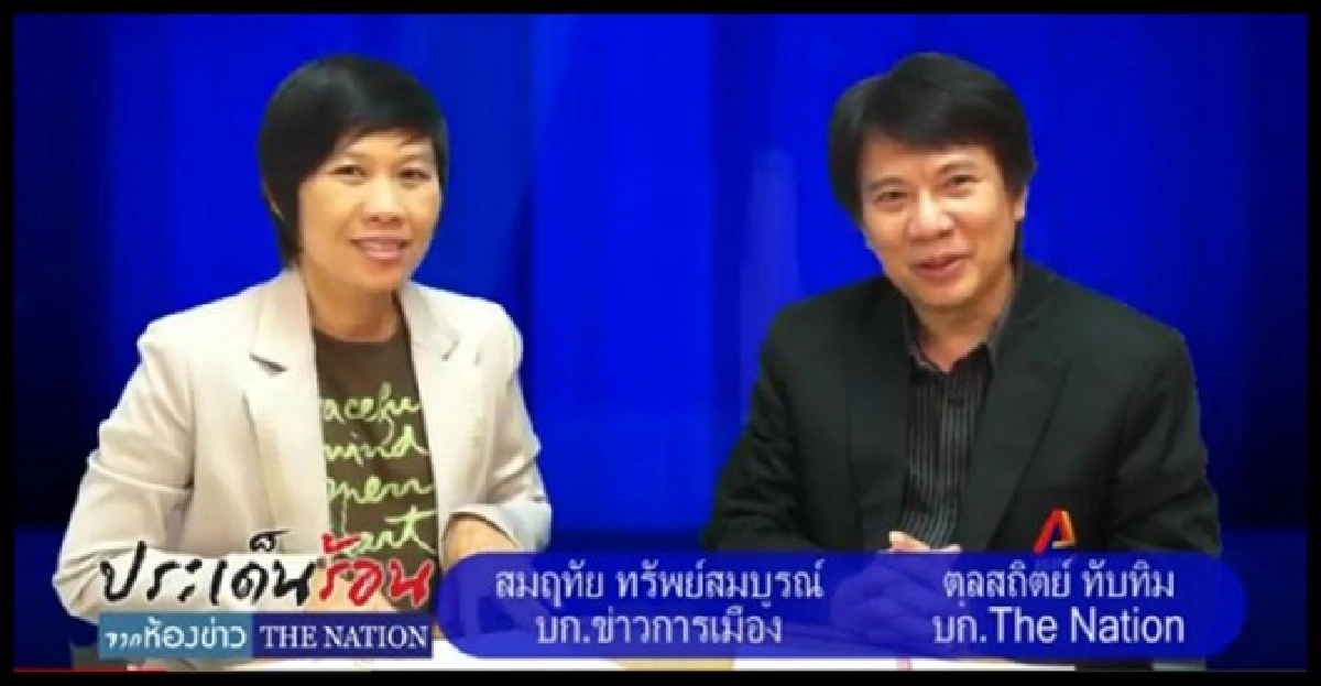 ห้องข่าวเนชั่นชี้ปรองดองสายล่อฟ้า ห้องข่าวเนชั่นชี้ปรองดองสายล่อฟ้า