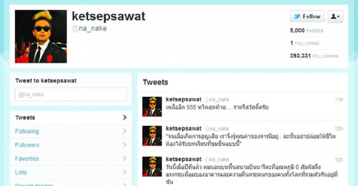 'ผู้มีพลังขับเคลื่อนทวิตเตอร์'