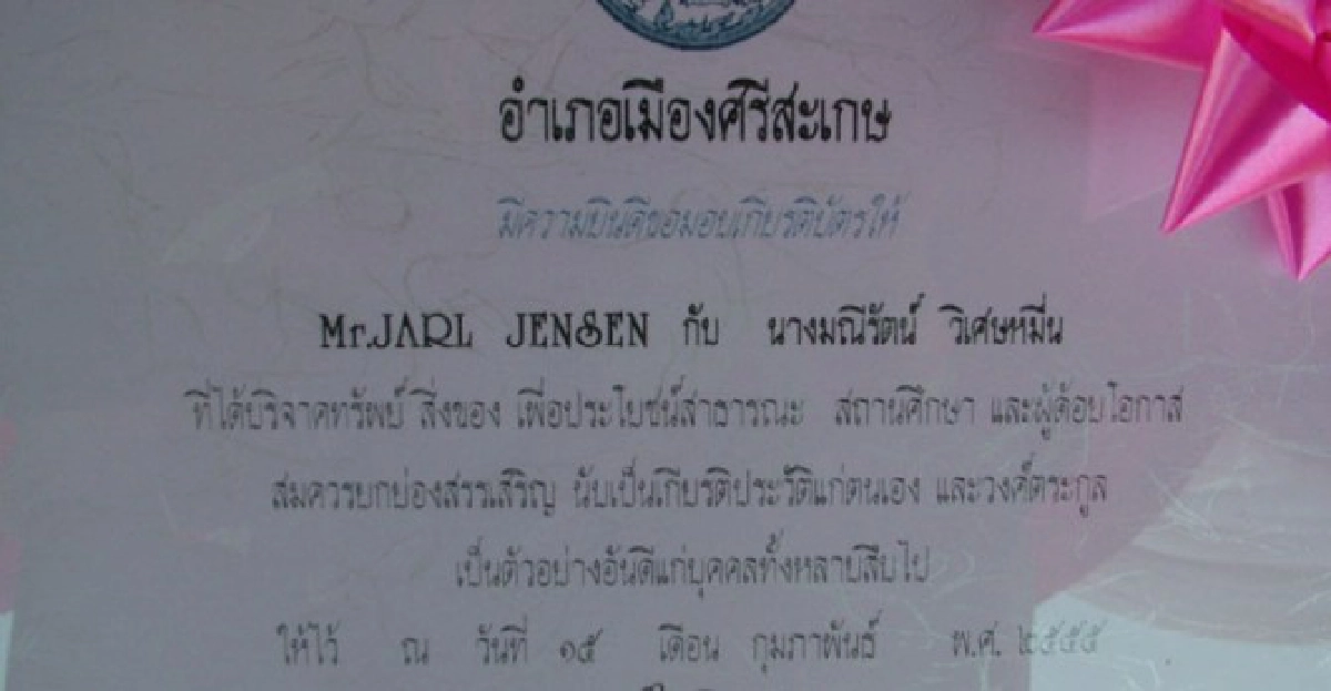 ศรรักสาวป.6เมืองดอกลำดวนปักอกนักธุรกิจ ศรรักสาวป.6เมืองดอกลำดวนปักอกนักธุรกิจ