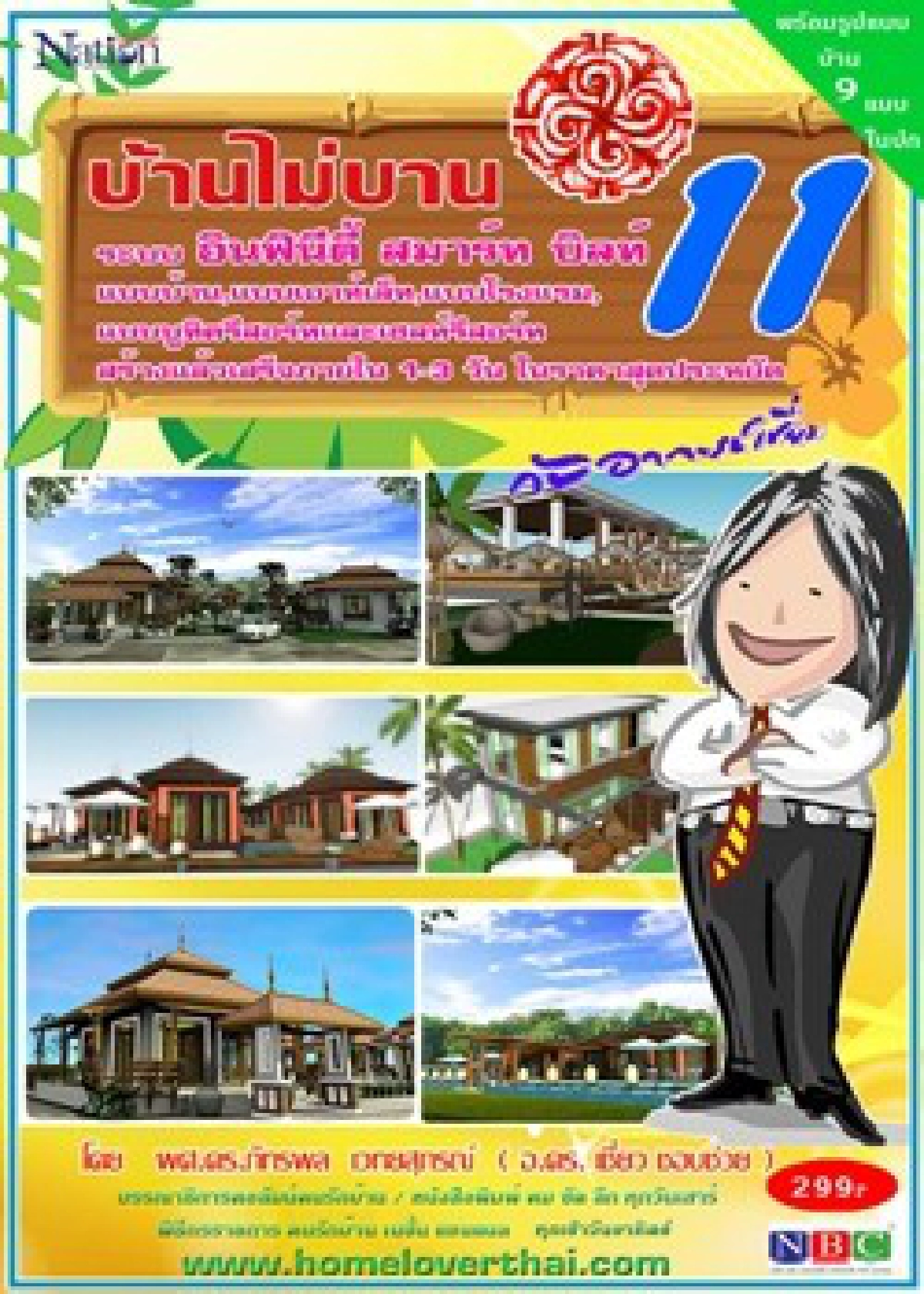 เปิดตัวดีวีดีบ้านไม่บานชุด 10-11
