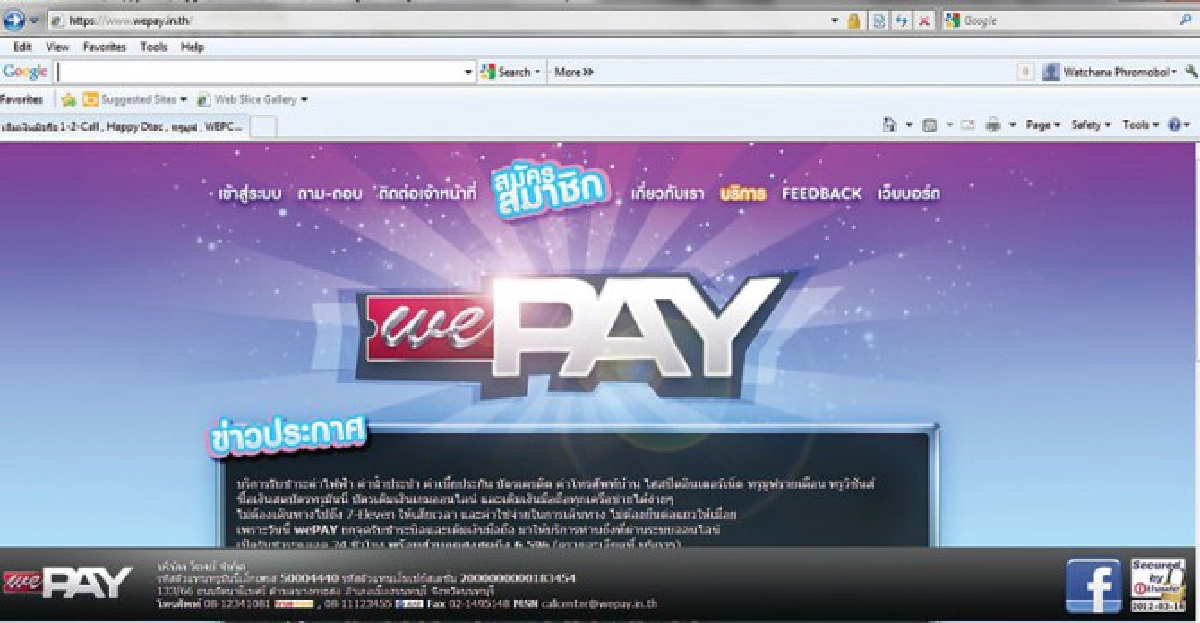 ศูนย์รวมการชำระค่าบริการ-เติมเงิน