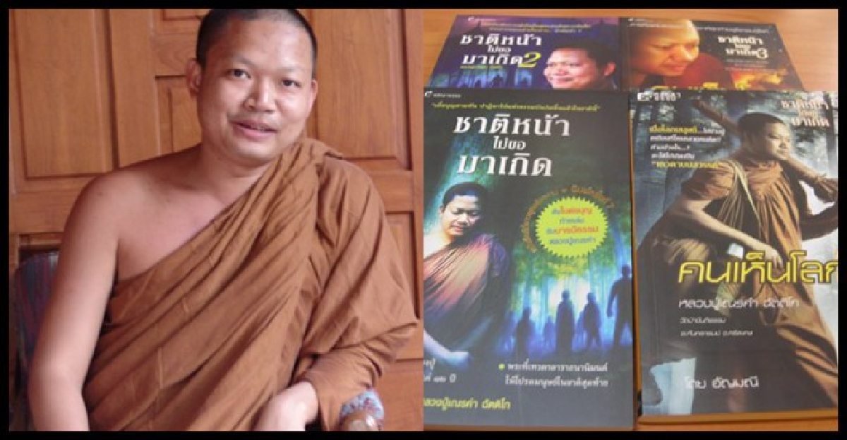 ปรากฏการณ์หนังสือหลวงปุ่เณรคำ'ขายดี!'