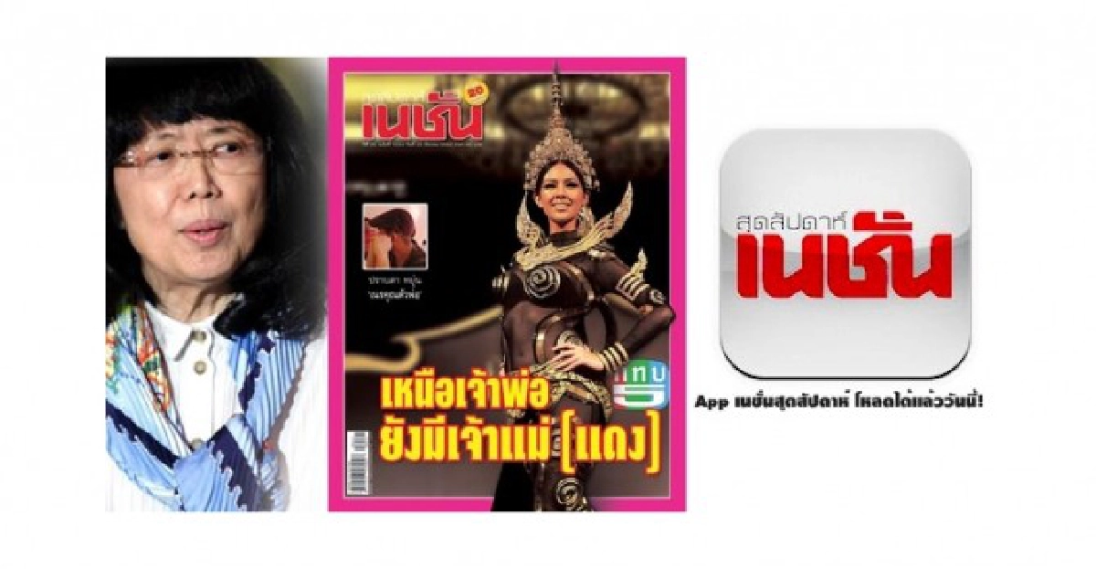 เหนือเจ้าพ่อยังมีเจ้าแม่(แดง) เหนือเจ้าพ่อยังมีเจ้าแม่(แดง)