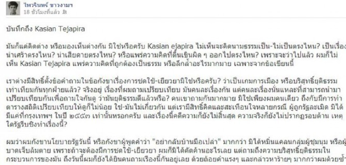 เฟซบุ๊คเดือดวิวาทะ'เกษียร-ไพวรินทร์' เฟซบุ๊คเดือดวิวาทะ'เกษียร-ไพวรินทร์'