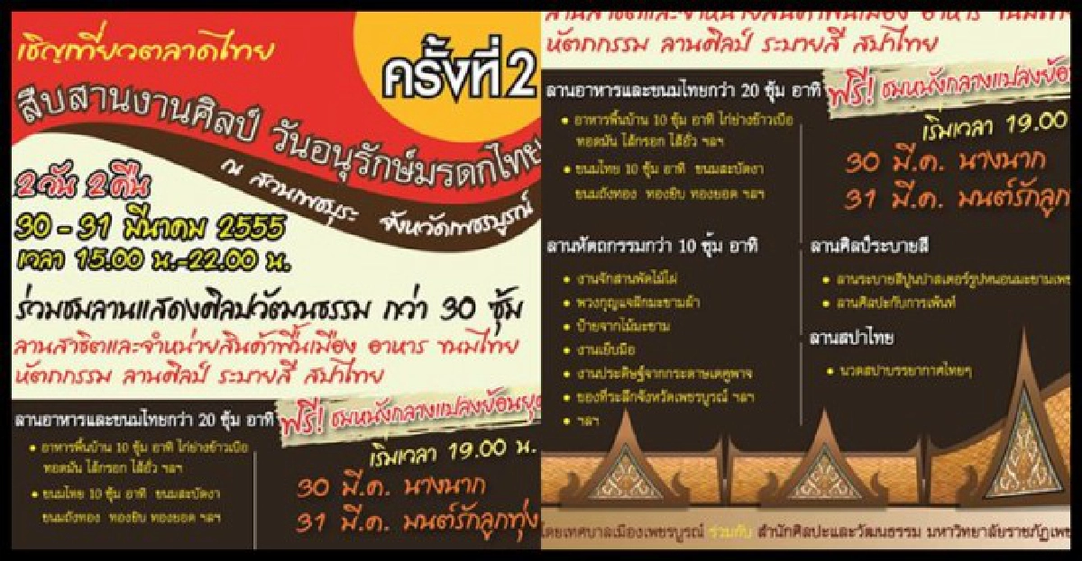 ราชภัฏเพชรบูรณ์เปิดลานวัฒนธรรมครั้งที่2 ราชภัฏเพชรบูรณ์เปิดลานวัฒนธรรมครั้งที่2
