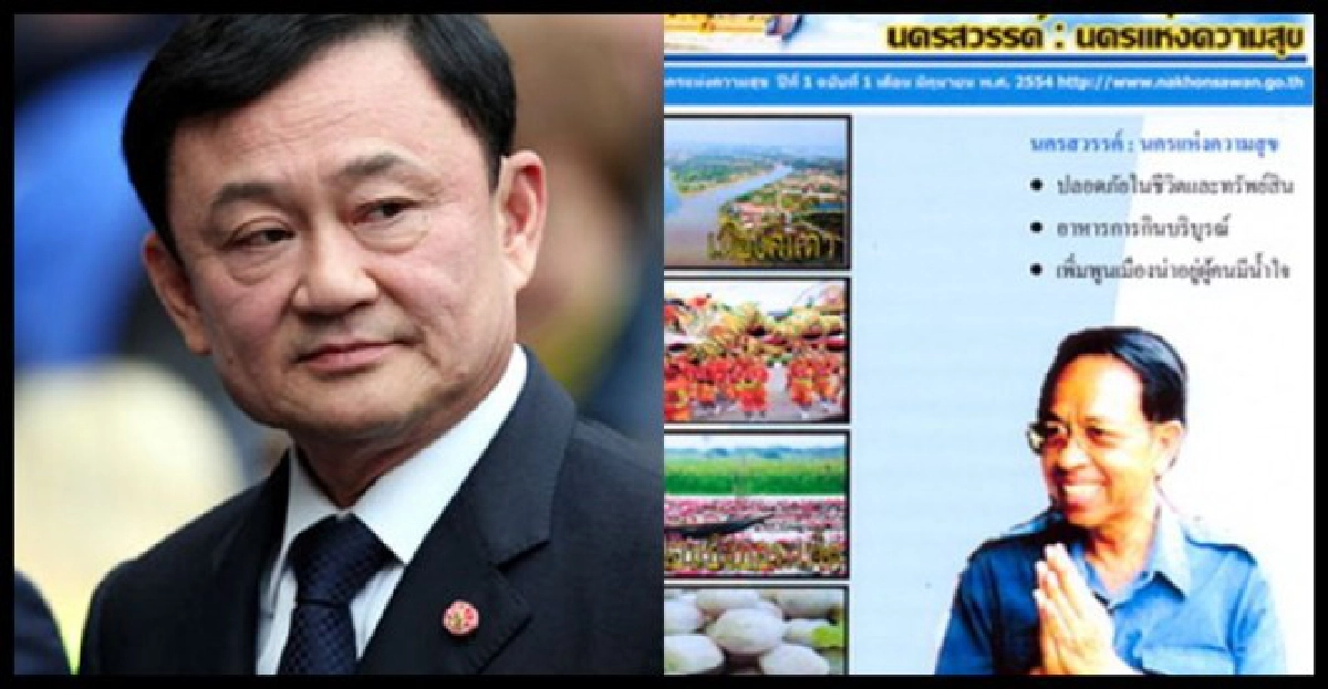 ตะลึง!วารสารปากน้ำโพด่า'แม้ว'แขวะ'ปู' ตะลึง!วารสารปากน้ำโพด่า'แม้ว'แขวะ'ปู'