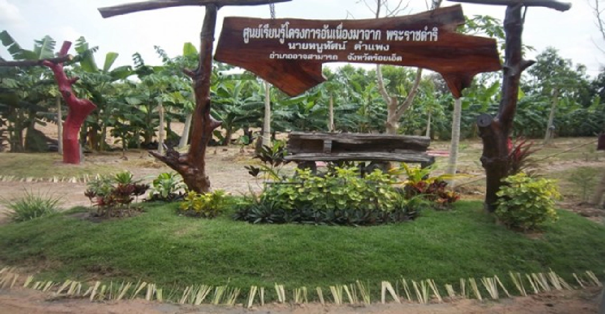 'หนูทัศน์ คำแพง'ดีเด่นไร่นาสวนผสมปี55