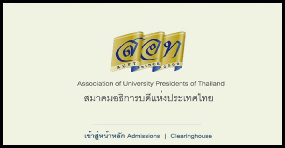 แอดมิชชั่นส์55สมัครผ่านเว็บได้ แอดมิชชั่นส์55สมัครผ่านเว็บได้