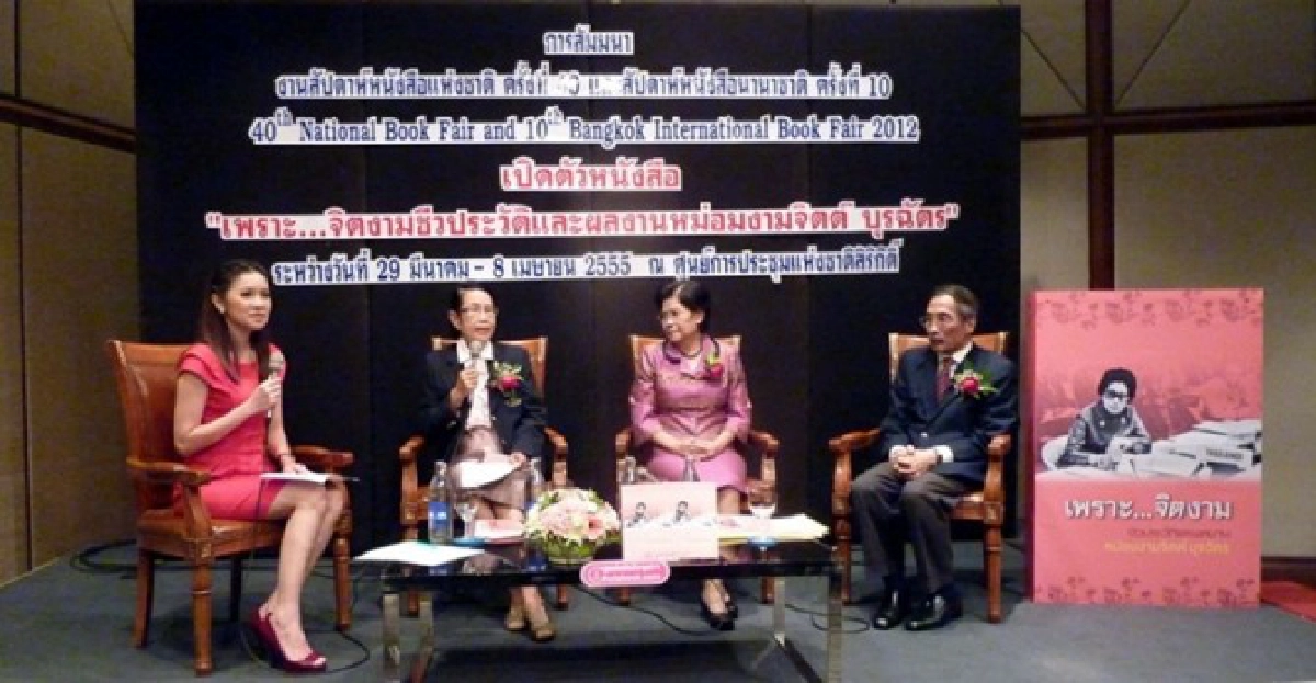 'เพราะ...จิตงาม' 'เพราะ...จิตงาม'
