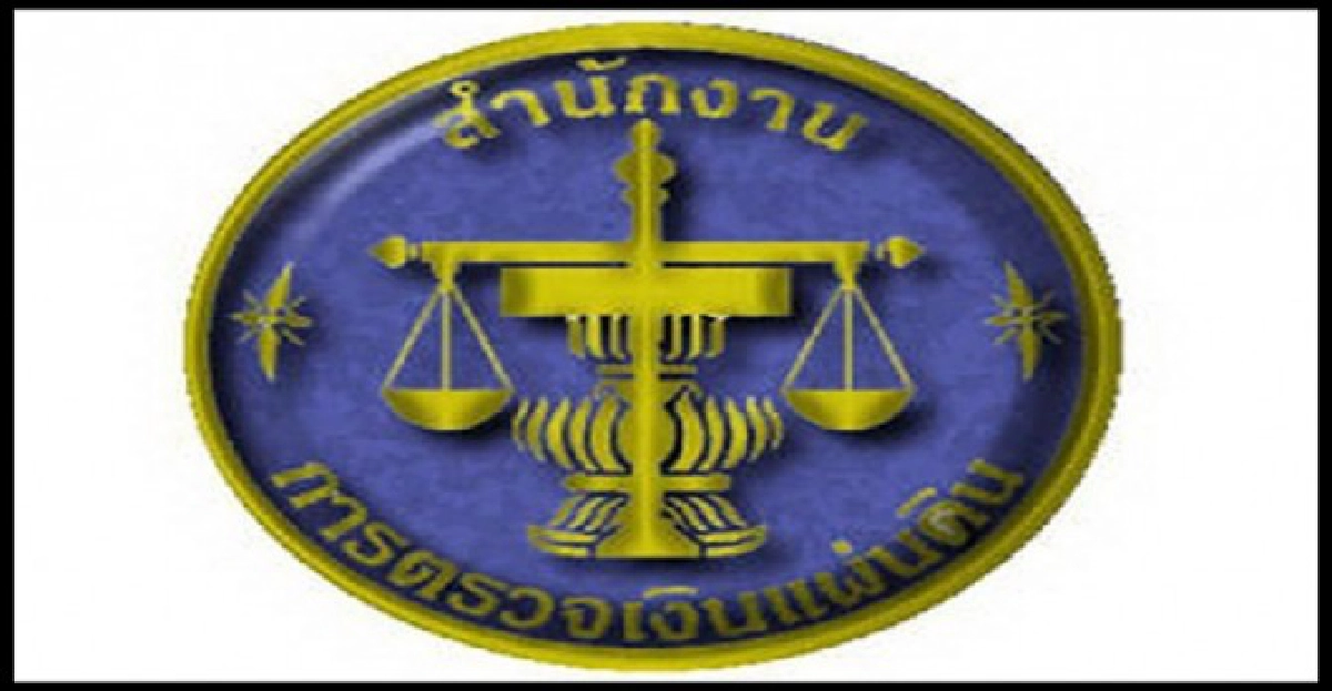 เมื่อนักวิจัย(อาจารย์)ถูกไล่ล่าโดยสตง. เมื่อนักวิจัย(อาจารย์)ถูกไล่ล่าโดยสตง.