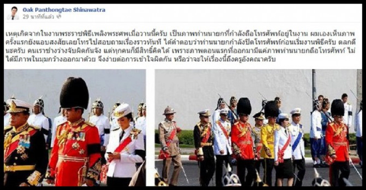 'โอ๊ค'แจงแทน'ปู'กดโทรศัพท์ในพระราชพิธี 'โอ๊ค'แจงแทน'ปู'กดโทรศัพท์ในพระราชพิธี