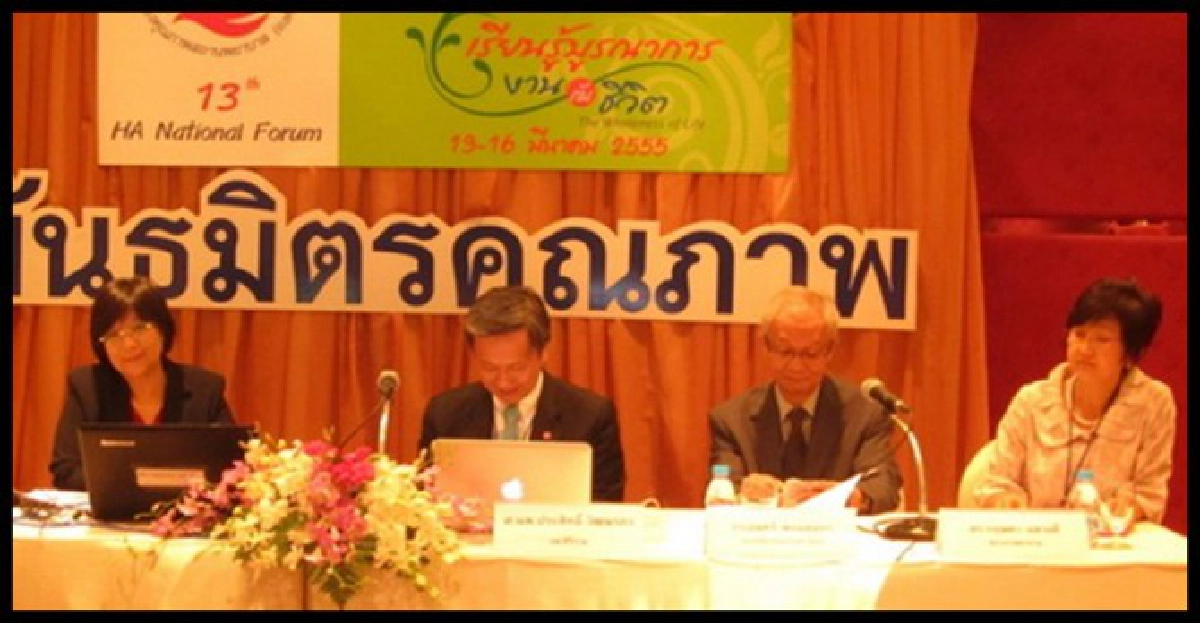 งานบริการทางการแพทย์ไทยในเวทีอาเซียน งานบริการทางการแพทย์ไทยในเวทีอาเซียน
