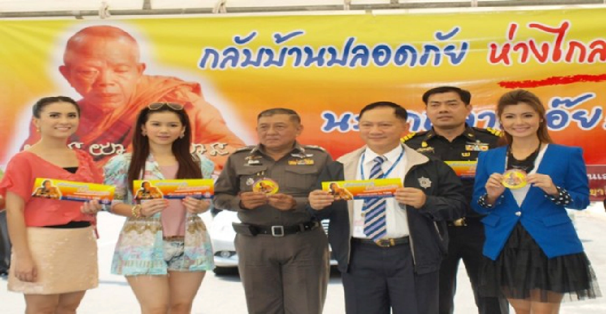 ปปส.จับมือดาราแจกสติ๊กเกอร์หลวงพ่อคูณ