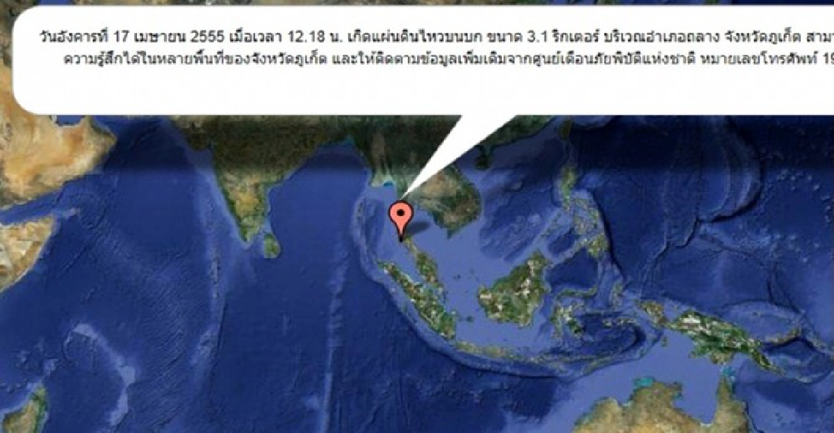 ภูเก็ตไหวซ้ำ!3.1ริกเตอร์-กทม.รับมือสึนามิ ภูเก็ตไหวซ้ำ!3.1ริกเตอร์-กทม.รับมือสึนามิ