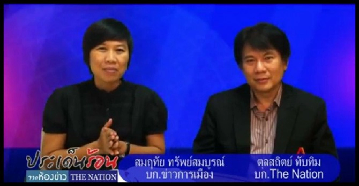 ห้องข่าวเนชั่น:การเมืองผ่อนคลาย ห้องข่าวเนชั่น:การเมืองผ่อนคลาย