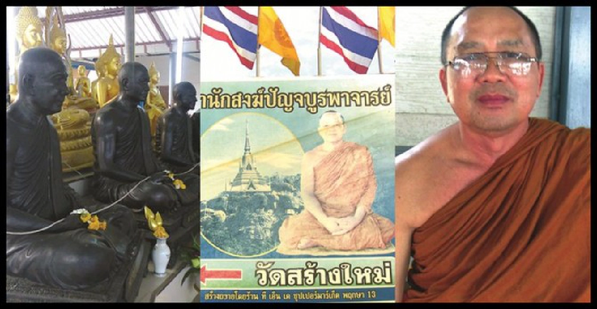 สืบค้นร่องรอยพระอาจารย์จวน(ตอนจบ) 
