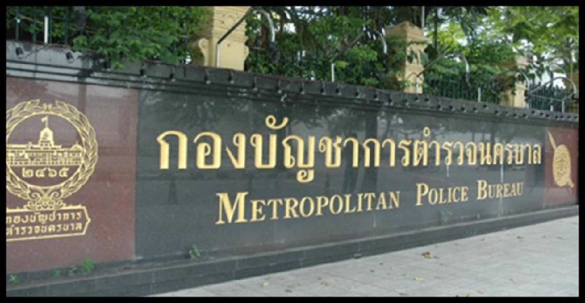 ตำรวจนครบาลกับกรุงเทพมหานคร ตำรวจนครบาลกับกรุงเทพมหานคร