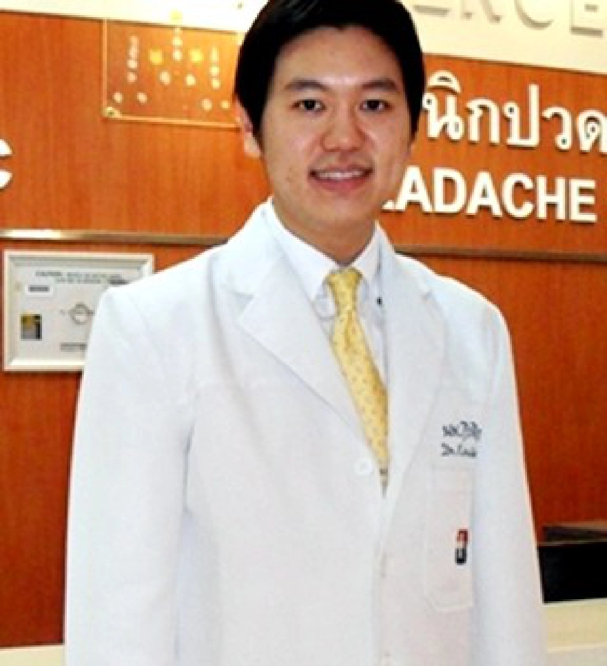 เลี่ยงนิดพิชิต...'ไมเกรน' เลี่ยงนิดพิชิต...'ไมเกรน'