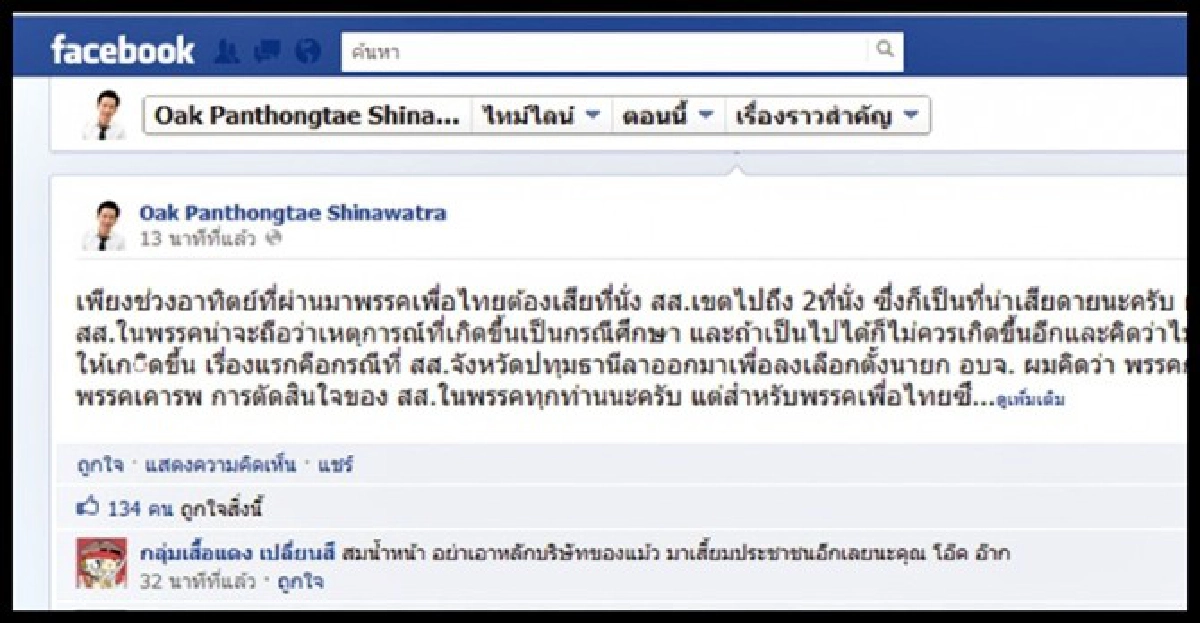 'โอ๊ค'จวก'สุเมธ'ทำพท.ชวดเก้าอี้ 'โอ๊ค'จวก'สุเมธ'ทำพท.ชวดเก้าอี้