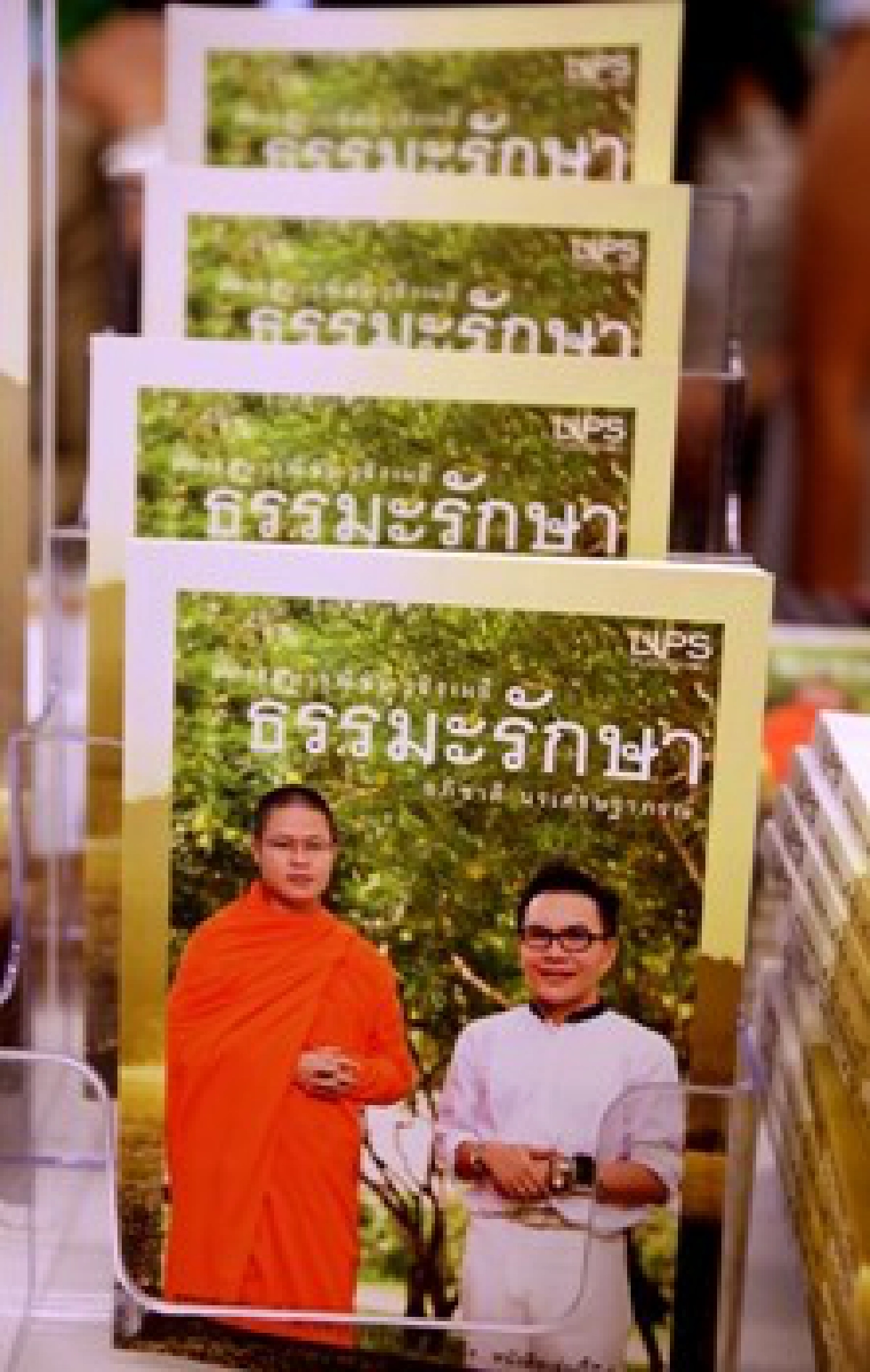 สมดุลชีวิตสัมฤทธ์รื่นรมย์ สมดุลชีวิตสัมฤทธ์รื่นรมย์