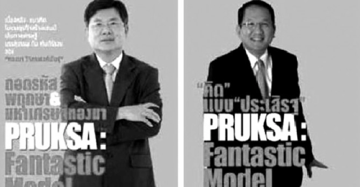 ถอดรหัส พฤกษา แฟนแทสติค โมเดล ถอดรหัส พฤกษา แฟนแทสติค โมเดล