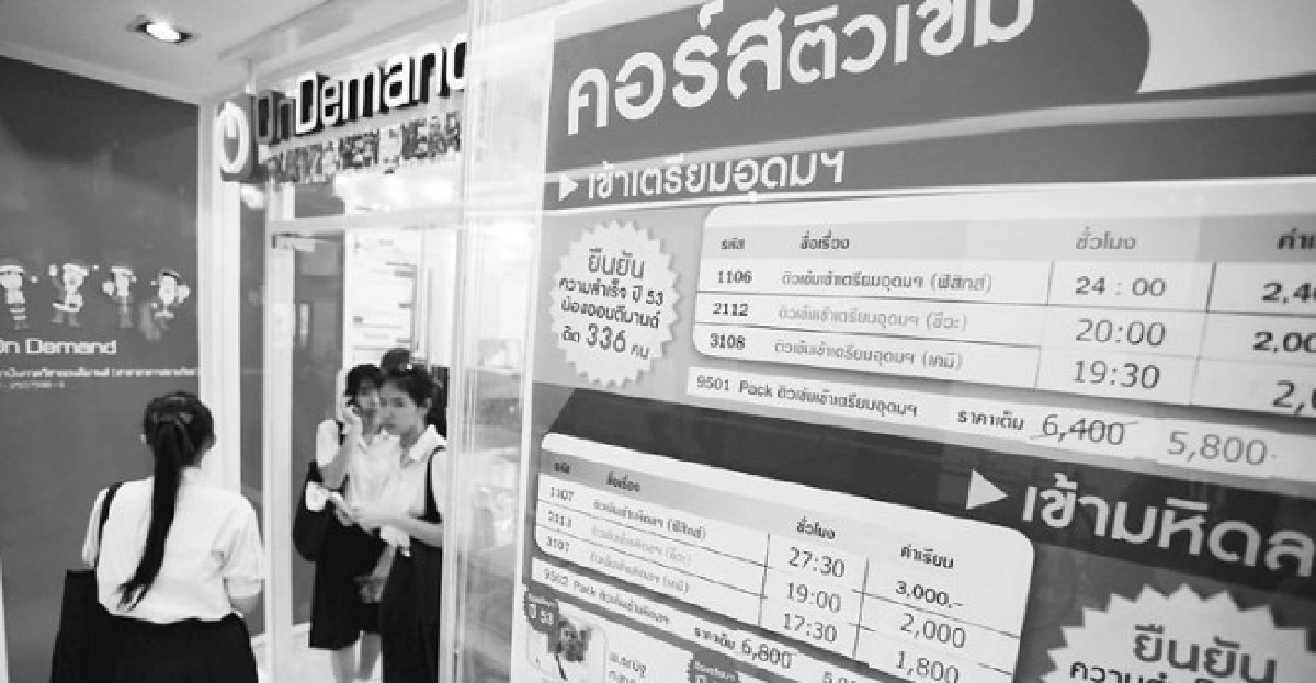 ผู้ปกครองโอด!แบกค่าติว ผู้ปกครองโอด!แบกค่าติว