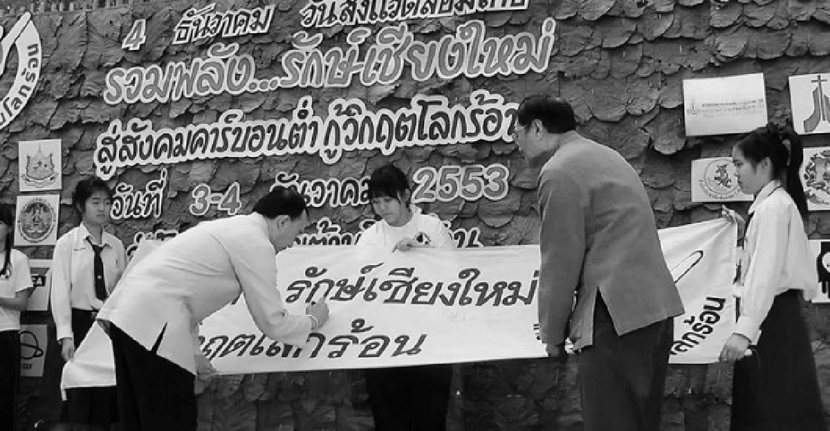 ก้าวย่างต่อไปของไทยสู่การเป็นสังคมคาร์บอนต่ำ (2) ก้าวย่างต่อไปของไทยสู่การเป็นสังคมคาร์บอนต่ำ (2)