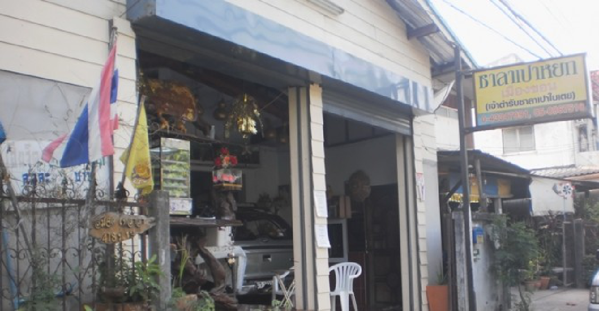 'ซาลาเปาหยกเมืองขอน' 'ซาลาเปาหยกเมืองขอน'
