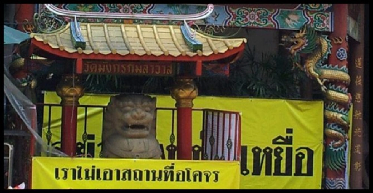 ไม่เหมาะ!ชาวบ้านสะท้อนรร.ติดวัด ไม่เหมาะ!ชาวบ้านสะท้อนรร.ติดวัด