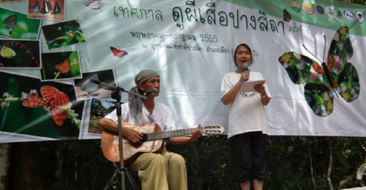 ศิลป์แห่งแผ่นดิน:ผีเสื้อปางสีดา
