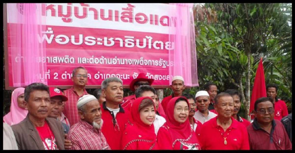 หมู่บ้านเสื้อแดงอำนาจรัฐซ้อนอำนาจรัฐ หมู่บ้านเสื้อแดงอำนาจรัฐซ้อนอำนาจรัฐ