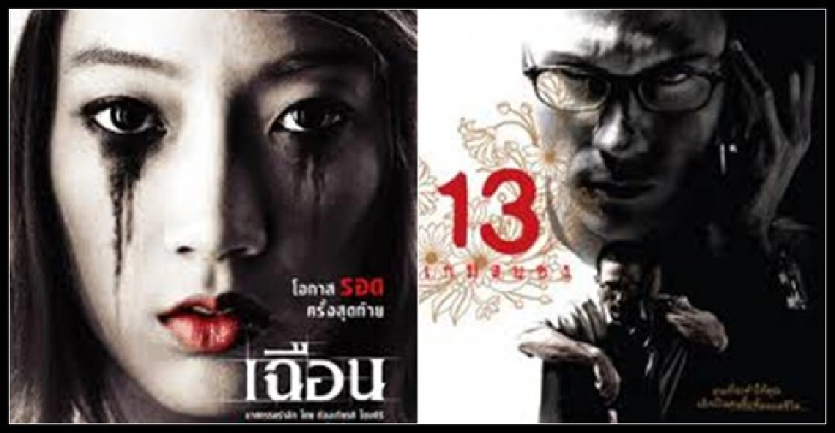 เขย่าขวัญหนังไทย หนังไทยเขย่าขวัญ

