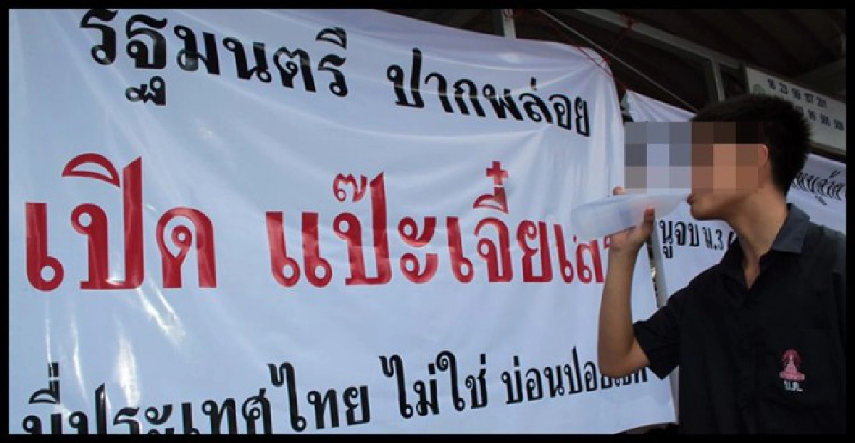 'ยาผีบอก'ยี่ห้อ'มวลชน'
'ยาผีบอก'ยี่ห้อ'มวลชน'