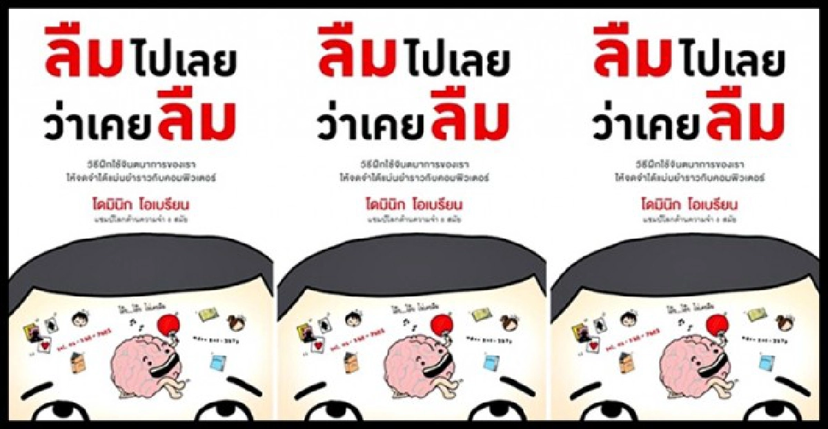ฟอร์ยู...สักเล่ม : ลืมไปเลยว่าเคยลืม ฟอร์ยู...สักเล่ม : ลืมไปเลยว่าเคยลืม