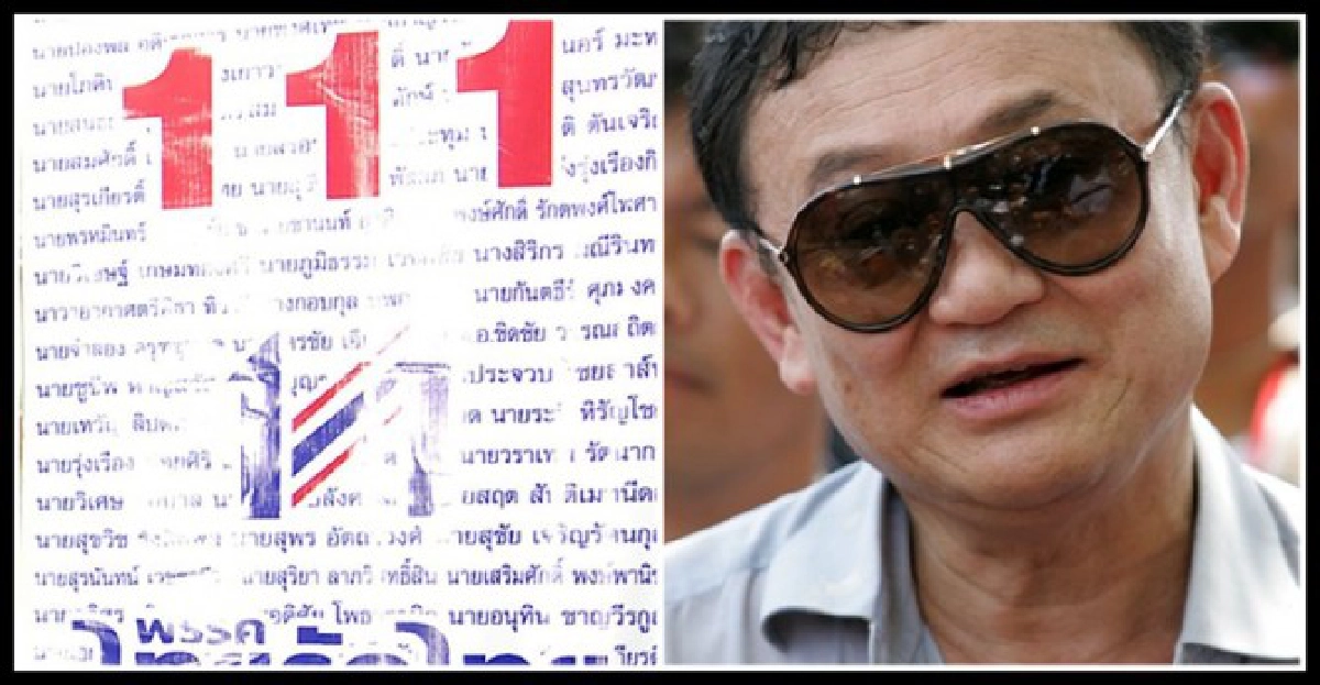 111คึกปลดล็อก'แม้ว'จัดคิวสไกป์ 111คึกปลดล็อก'แม้ว'จัดคิวสไกป์