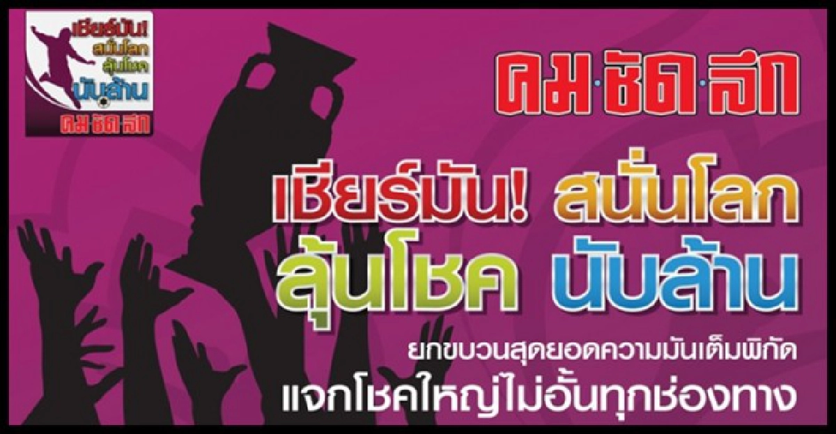 'คม ชัด ลึก'ระเบิดความมัน!รับยูโร2012 'คม ชัด ลึก'ระเบิดความมัน!รับยูโร2012