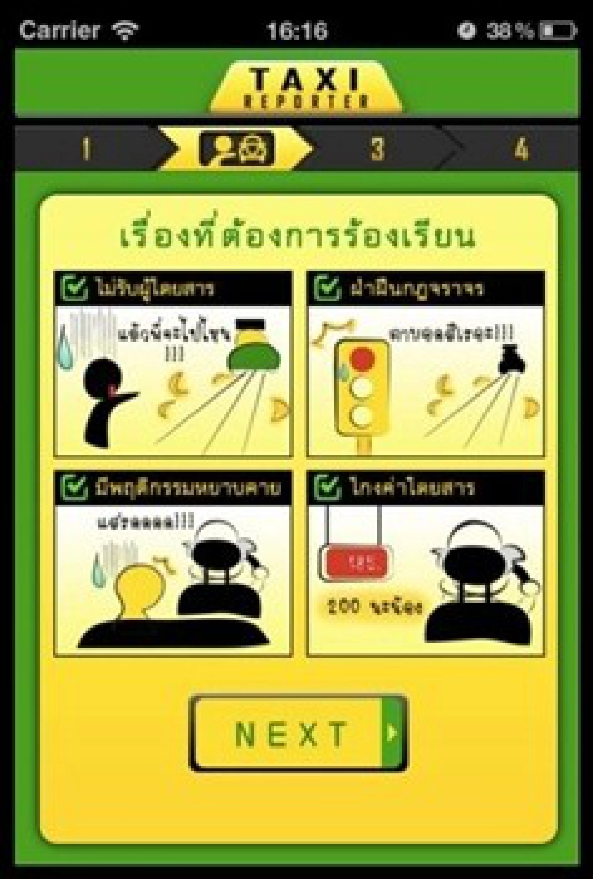 'ร้องเรียนแท็กซี่'อันดับ1แอพฯยอดนิยม