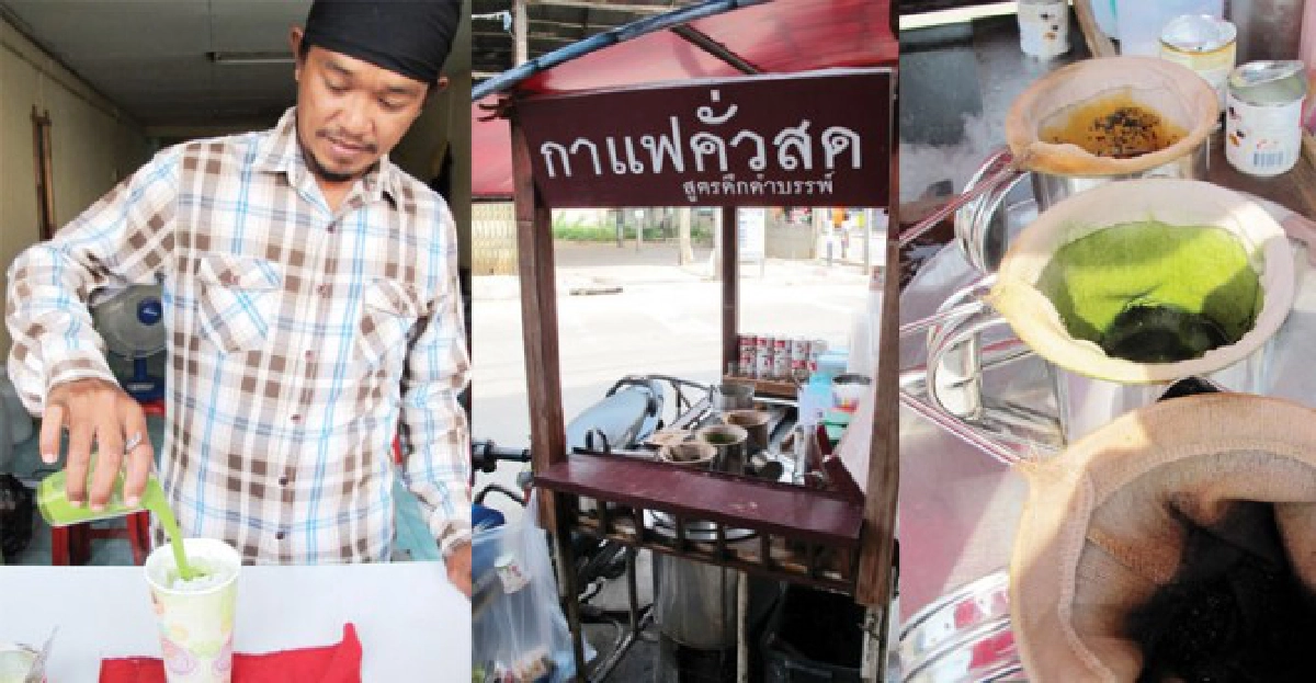 กาแฟคั่วสดสูตรดึกดำบรรพ์ 