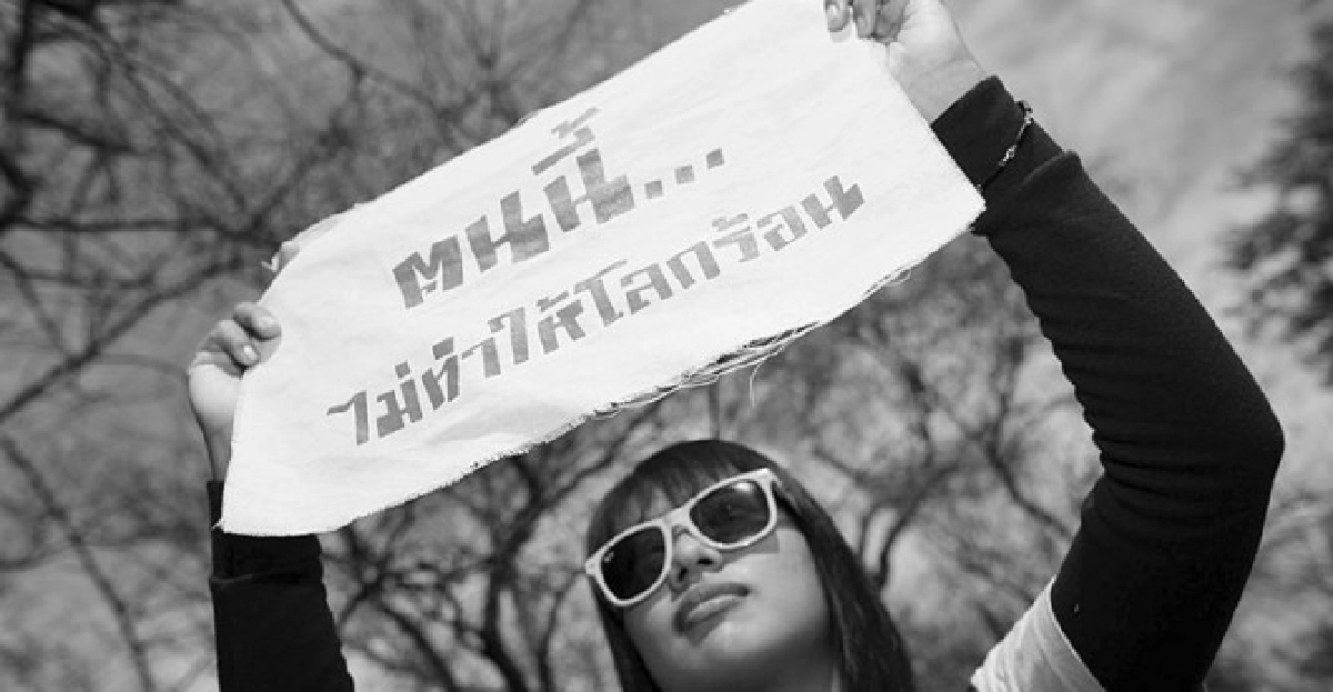 'ลดโลกร้อน' ทำได้ไม่ต้องรอให้ใครมาบังคับ 'ลดโลกร้อน' ทำได้ไม่ต้องรอให้ใครมาบังคับ