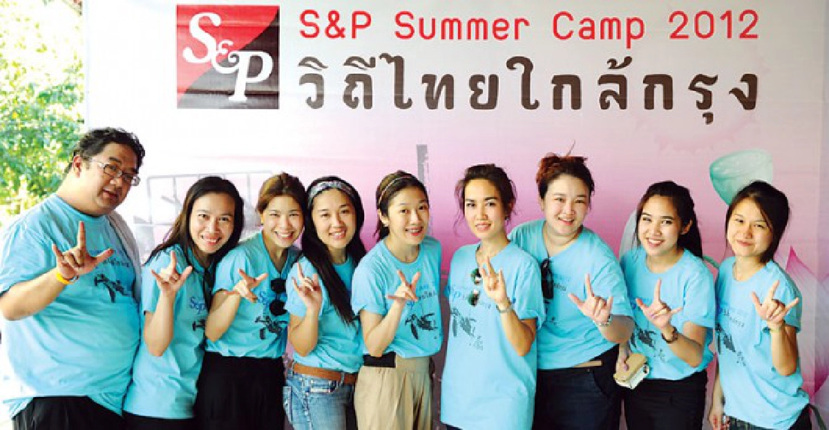 เอส แอนด์ พี พาเที่ยว 'วิถีไทยใกล้กรุง' เอส แอนด์ พี พาเที่ยว 'วิถีไทยใกล้กรุง'