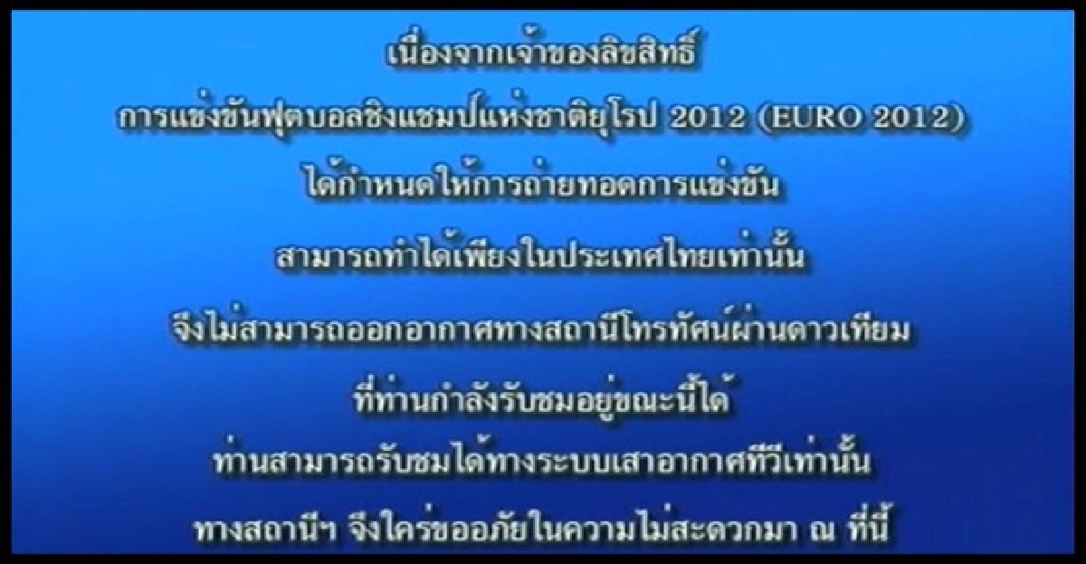 จอดำยาว!'ทรู'อดถ่ายทอดยูโร2012